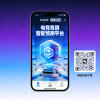 电竞竞猜智能预测平台手机端与微信小程序下载二维码